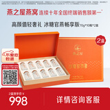 燕之屋即食燕窝礼盒送妈妈女生生日礼物70g×10瓶礼品孕期滋补*2