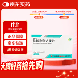 [达新宁]盐酸决奈达隆片 400mg*20片/盒 2盒装