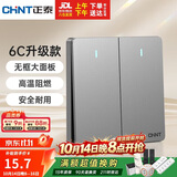 正泰(CHNT)开关插座墙壁面板家用86型面板二开双控开关16ANEW6C幻银灰
