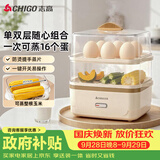 志高（CHIGO）煮蛋器蒸蛋器 电蒸锅双层多功能早餐蒸煮一体机小型1-2人 鸡蛋羹神器高温自动断电204