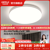 欧普照明（OPPLE）卧室吸顶灯具走廊灯过道灯阳台玄关灯简约小吸顶灯三防一体快装 呵护光【白光】24W/2000lm直径33cm