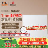 佛山照明无界面板灯集成吊顶灯平板灯厨卫灯300*300白光24W