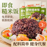 云山半 糙米饭团100g*3袋 低脂  开袋即食 速食早餐代餐粗粮杂粮