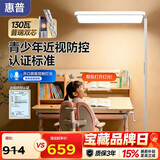 惠普近视防控普瑞防蓝光学生学习阅读台灯落地儿童卧室床头护眼大路灯