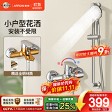箭牌（ARROW）淋浴花洒 升降简易花洒冷热混水阀手持喷头精铜龙头淋浴器