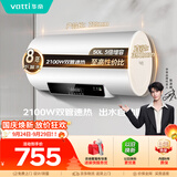 华帝【高性价比电热水器】DDF50-i14022 50升2100W双管速热省电一键预约出水断电安全以旧换新上门安装