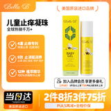 Bella B美国小蜜蜂蚊虫叮咬止痒驱蚊滚珠消肿凝胶儿童紫草膏婴幼儿舒缓包 止痒走珠