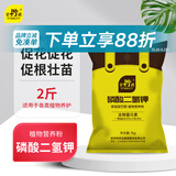 史丹利磷酸二氢钾花肥钾肥花卉专用水溶液叶面肥农用磷钾肥叶面肥2斤
