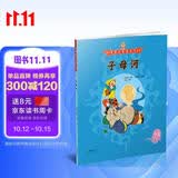美猴王系列丛书之15 子母河 西游记绘本图画书王芳/小莉妈妈/小土大橙子/常青藤爸爸/大J小D等多位达人推荐【3-6岁7-10岁】  