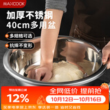 美厨（MAXCOOK）不锈钢盆洗菜盆调料盆和面盆 加大加厚味斗40cm 拌沙拉 个MCWA811