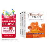 日系人工智能数学基础集合：算法+数学+TensorFlow开发（套装共3册）DeepSeek聊天机器人智能系统神经网络程序员数学算法导论
