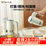 小熊（Bear）打蛋器 家用电动打蛋器 奶油奶盖打发器迷你 烘焙手持搅拌器和面糊 四棒十档 DDQ-B02L1艾绿色