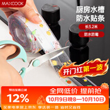 美厨（MAXCOOK）防水条胶带 水槽贴接缝防水贴贴纸 卫生间防撞条长3.2米 MCPJ301