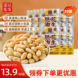 酒鬼脱油五香花生米15g*20休闲零食露营聚会每日坚果花生仁下酒菜