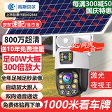 高斯贝尔监控摄像头室外太阳能监控器360度无死角带夜视全景手机远程家用防水无线4G高清户外农村鱼塘果园 【送终身流量】300倍变焦+超大板+送循环录像卡