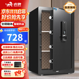 虎牌保险柜家用小型床头保险箱办公财务专用 密码指纹WIFI远程全钢防盗可入墙固定入衣柜保管箱 80cm高 黑色（三层） 密码款(密码+钥匙)