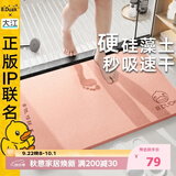 大江小黄鸭联名【硬】硅藻泥吸水地垫浴室门口脚垫卫生间地垫39x60cm