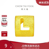 周大福字母吊坠情侣字母L黄金转运珠约1.15g EOF38生日礼物