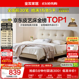 全友家居 茉伊真皮床1.5x2米卧室双人大床奶油风皮艺软包床可进扫地机