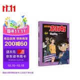名侦探柯南抓帧漫画24 柯南侦探小说 推理侦探游戏书 柯南漫画书工藤新一悬疑破案思维逻辑书籍动漫动画中小学生三四五六年级课外书阅读图书籍 经典动漫卡通动漫故事书