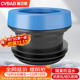 橱卫帮（CVBAB）马桶法兰密封圈专用防臭加长法兰圈套装 坐便器下水口密封圈CV501