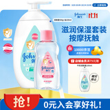 强生婴儿抚触润肤油100ml+牛奶身体乳500g润肤露保湿护肤套装