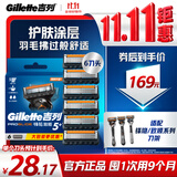 吉列锋隐5致顺基础 替换装6刀头 5层刀片手动式剃刮胡须刀 生日礼物便携男士 京东自营旗舰 非吉利 防刮伤免须泡
