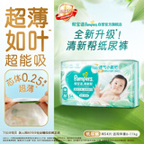 帮宝适新清新帮纸尿裤M54【超薄超能吸】透气新生儿婴儿尿不湿尿裤