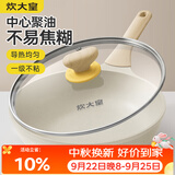 炊大皇聚油煎锅平底锅 麦饭石色不粘锅多功能易洁少油烟煎锅28cm