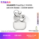 华为FreeClip 2 耳夹耳机 开放式蓝牙无线耳机 全新C形桥 适用于苹果安卓手机 羽沙白