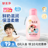 郁美净鲜奶儿童润肤蜜110g保湿护肤宝宝身体乳液补水润肤露新老包装随机