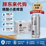 胖东来精酿小麦啤酒 比利时风味白啤酒 礼品 整箱 500ml330ml胖东来代购 精酿500mL*12罐【原箱发货】