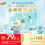 帮宝适新一级帮拉拉裤L72【全裤散热】超薄透气速干防漏婴儿尿不湿尿裤