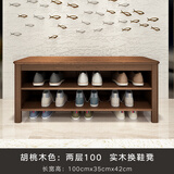 千美居  实木换鞋凳鞋柜现代简约门厅长条凳收纳家用门口入户穿鞋凳 箱式胡桃色两层100