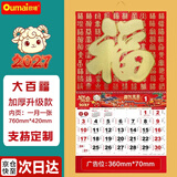 欧唛（oumai）2027年日历羊年挂历福字吊历伴手礼品手撕挂历月历台历周历时尚创意台历单本装 【羊年大百福】760*420mm【京东8仓】