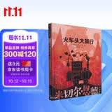 火车头大旅行/米切尔·恩德作品典藏