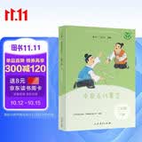 中国古代寓言（升级版）人教版快乐读书吧 三年级下册 与26春新版教材配套使用（含音频资源）