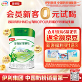 伊利金领冠塞纳牧有机A2β-酪蛋白奶粉2段(6-12月)280g*1罐 首款HMO