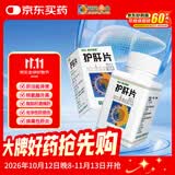 葵花护肝片0.35g*100片/盒葵花牌护肝片京东大药房男士护肝养肝脂肪肝降转氨酶药0.36g*100同款