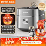 苏泊尔（SUPOR）小电饭煲1-2人用2升有钛0涂层远红外IH球釜柴火饭家用多功能不粘锅不锈钢迷你电饭锅SF20HC8998