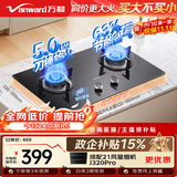 万和【小圆鼎X1】5kW天然气猛火63%热效率家电以旧换新嵌入式家用煤气双炉具台X1燃气灶