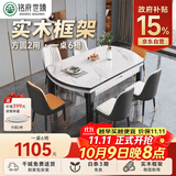 铭府世臻餐桌家用加厚岩板餐桌椅组合方圆两用餐桌813#【1.35米】一桌六椅