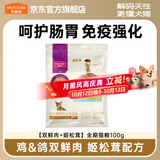 麦富迪猫粮营养pro双鲜肉乳鸽鸡肉全期免疫猫粮成幼猫无谷天然粮 【双鲜肉+姬松茸】助力免疫好吸收100g试吃