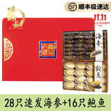 滋都堂烟台特产淡干海参鲍鱼高档年货礼盒装海鲜干货送长辈元旦节送领导 201g 红盒-28冻干海参16带壳鲍鱼