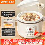 苏泊尔（SUPOR）电炖锅 电炖盅 煲汤锅 炖汤锅 煮粥锅 婴儿熬粥家用可预约白瓷 2-3人用2L DG20YC885