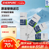 爱惠浦（Everpure）家用厨下 10寸/5微米 前置过滤各品牌通用净水器 PP棉滤芯4支装