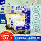 得宝（TEMPO）有香抽纸 真M码 杉青果木味4层加厚90抽*16包 湿水不易破 纸巾