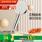九牧（JOMOO）花洒淋浴喷头三功能增压出水莲蓬头卫生间浴室手持S260033-2B01-1