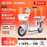 绿源【徐州专享】卡乐11Play 电动自行车 智能高性价比防阻燃电动车 成人通勤代步小型可上牌电自 到门店选颜色-48V22Ah铅酸