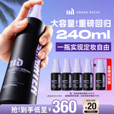 Urban DecayUD衰败城市大容量240ml定妆喷雾持久控油防水防汗生日礼物送女友